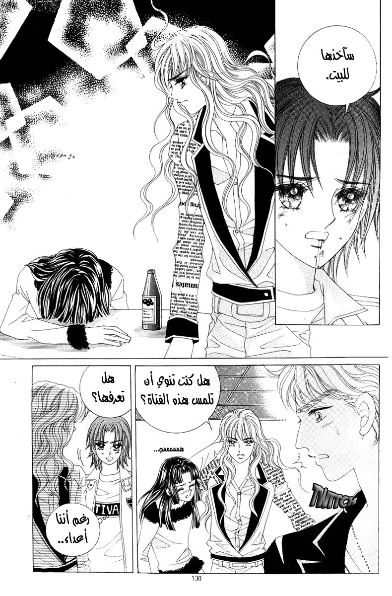 Love in the Mask: Chapter 102 - Page 2