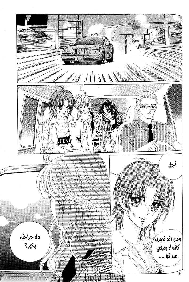 Love in the Mask: Chapter 102 - Page 4