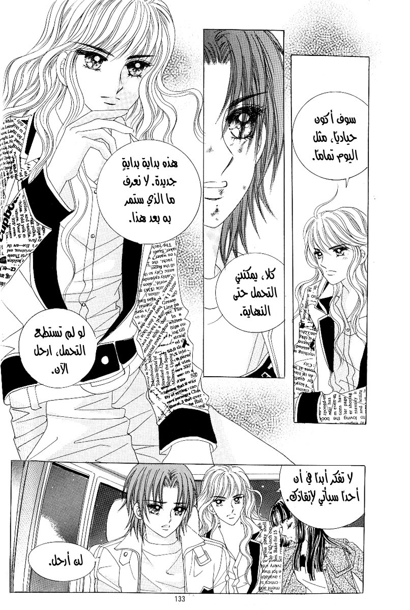 Love in the Mask: Chapter 102 - Page 5
