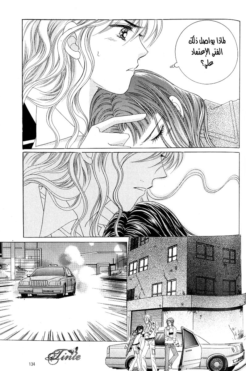 Love in the Mask: Chapter 102 - Page 6