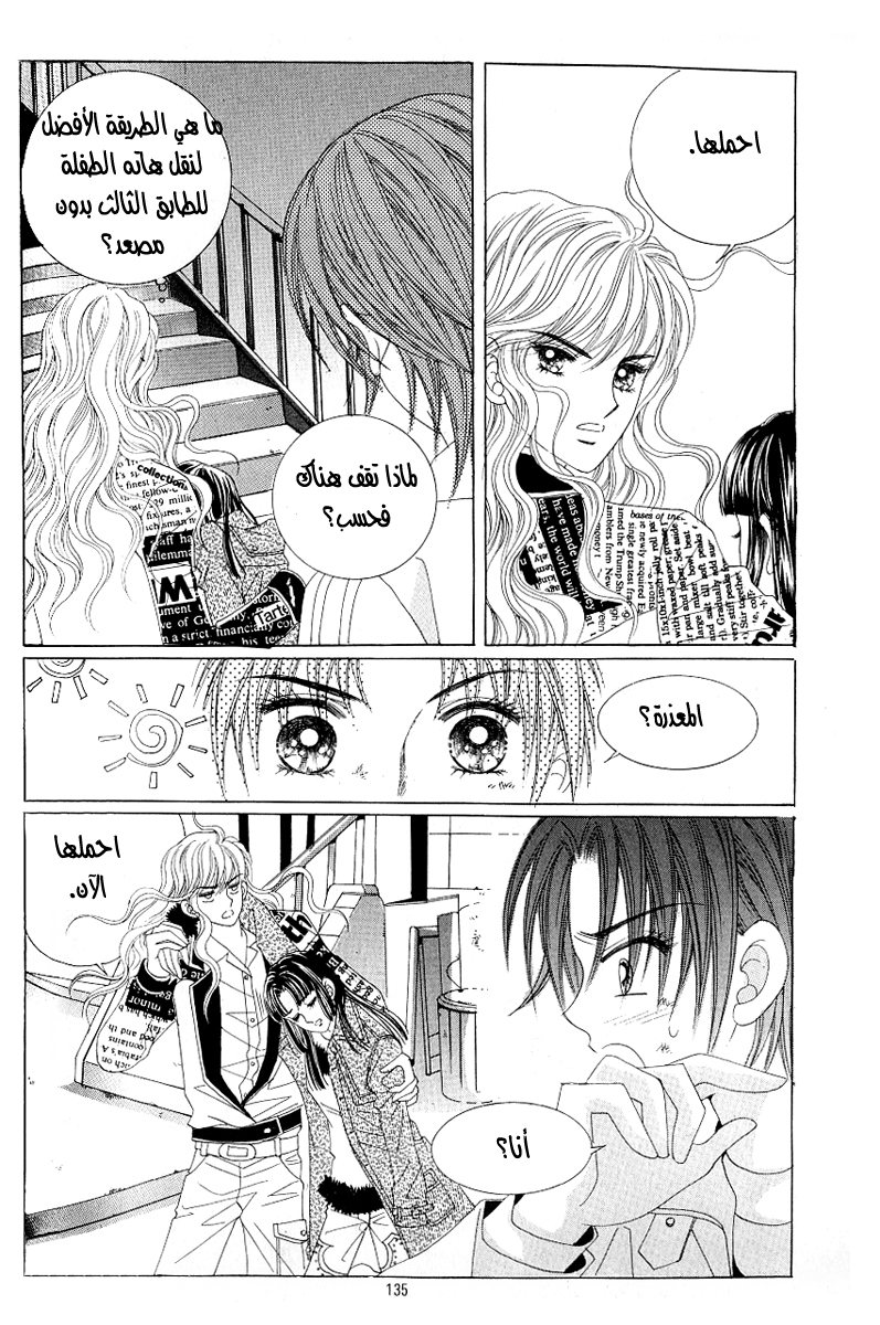 Love in the Mask: Chapter 102 - Page 7