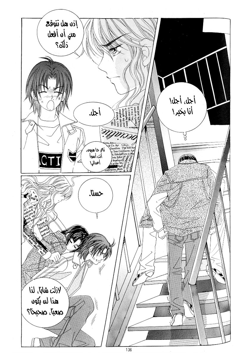 Love in the Mask: Chapter 102 - Page 8