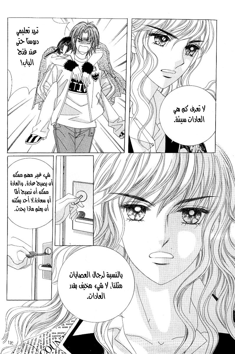 Love in the Mask: Chapter 102 - Page 11