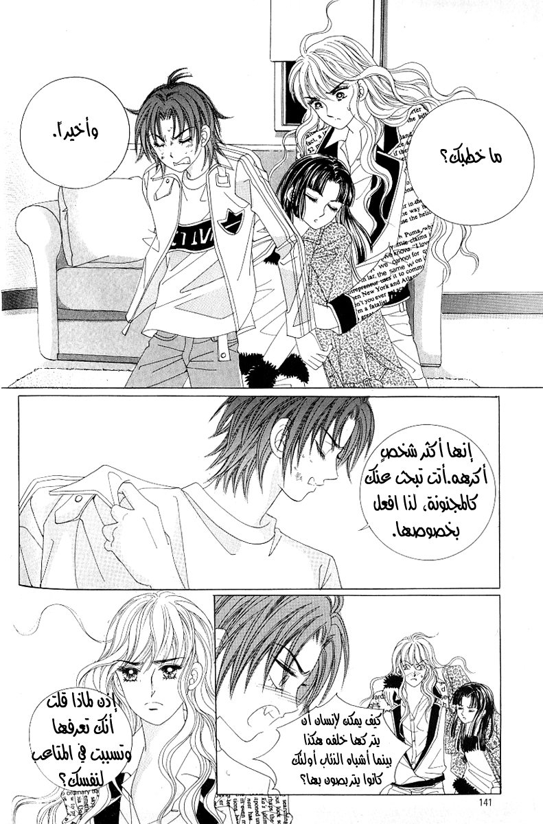 Love in the Mask: Chapter 102 - Page 13