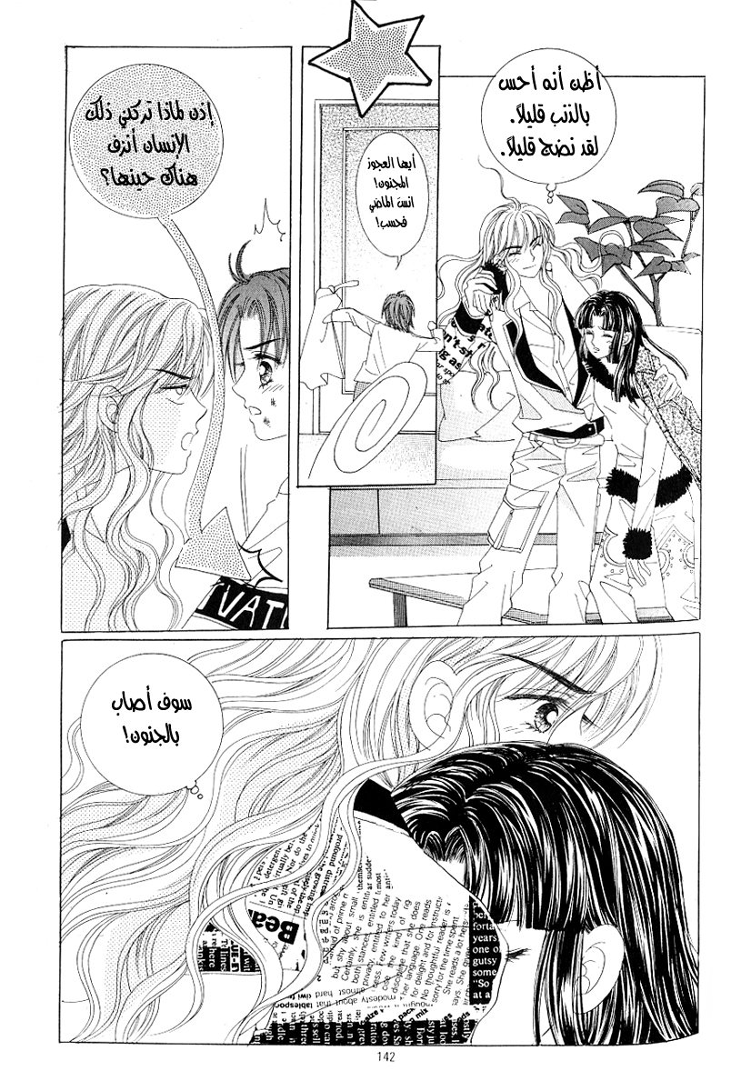 Love in the Mask: Chapter 102 - Page 14