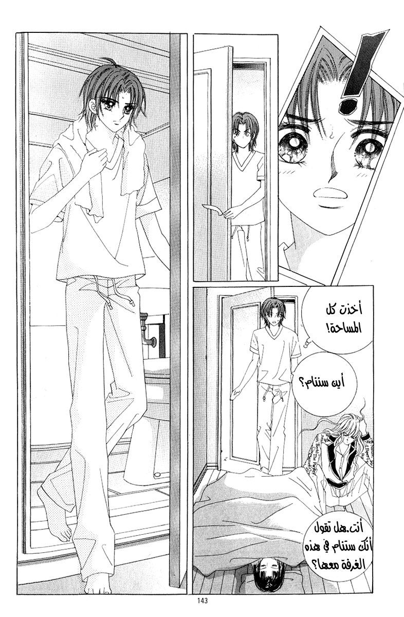 Love in the Mask: Chapter 102 - Page 15