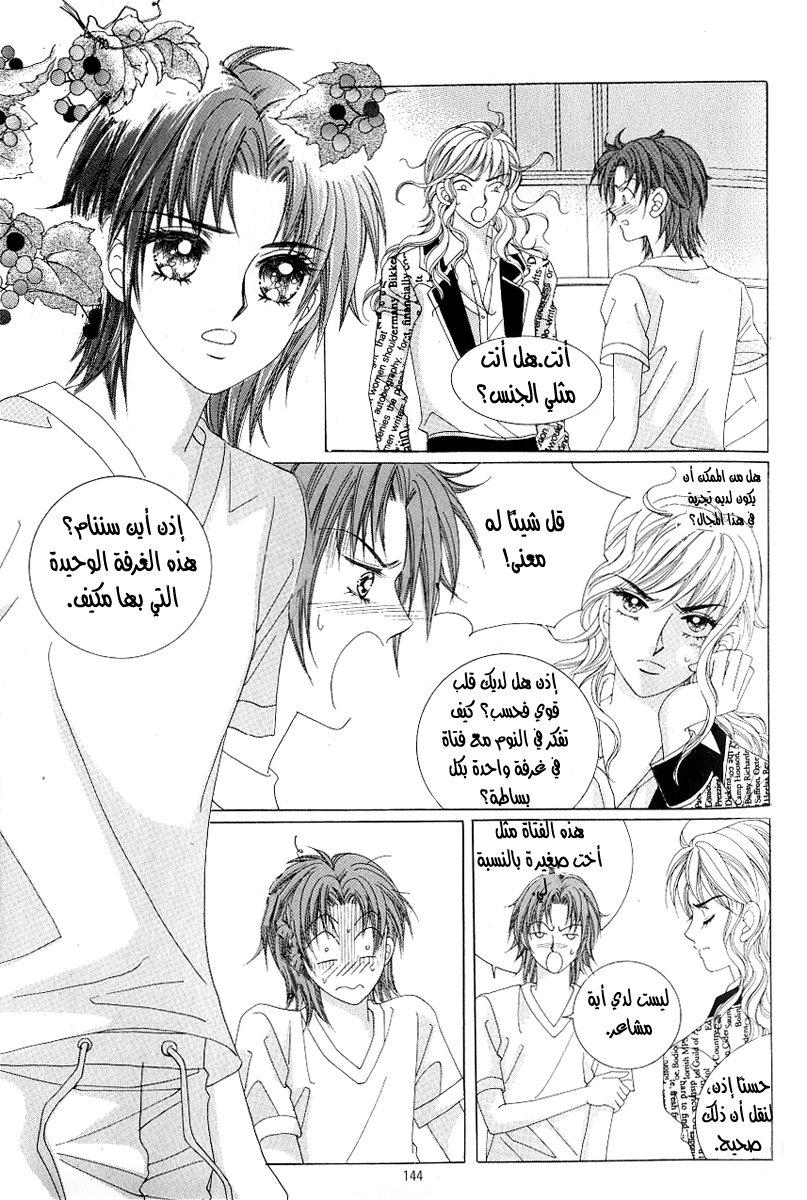 Love in the Mask: Chapter 102 - Page 16