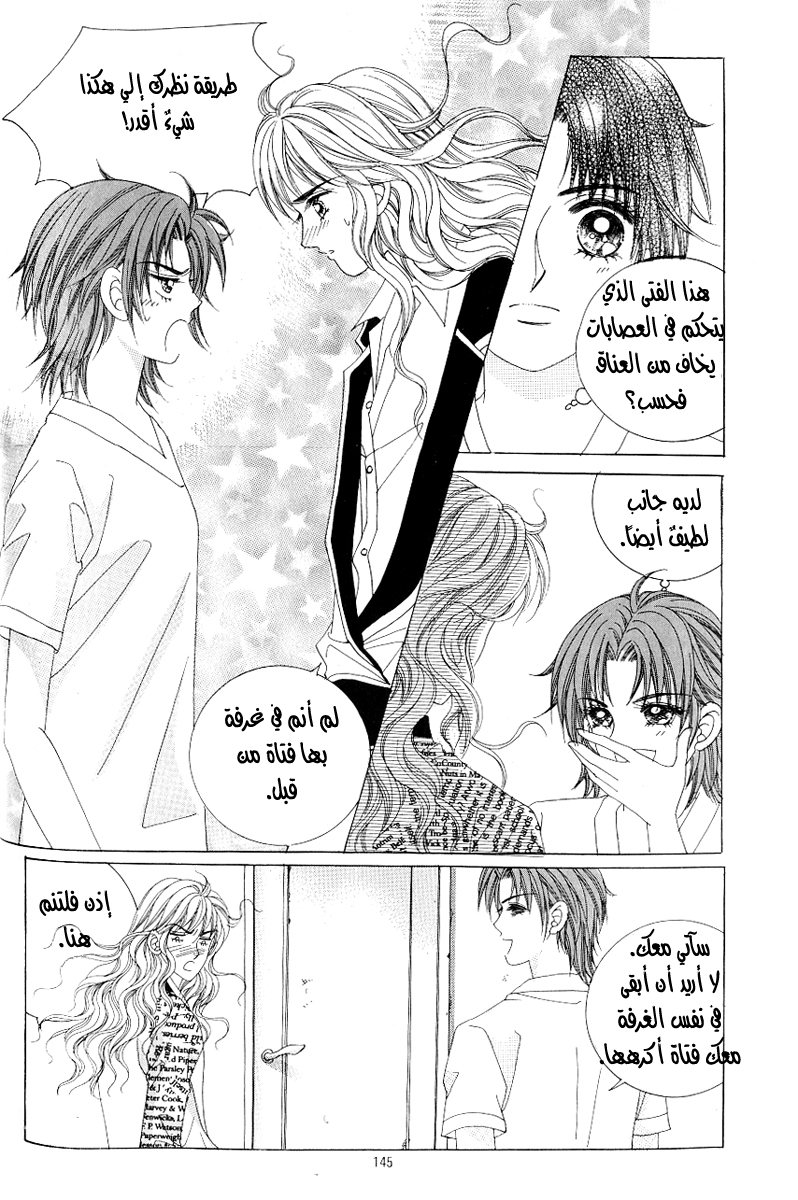 Love in the Mask: Chapter 102 - Page 17