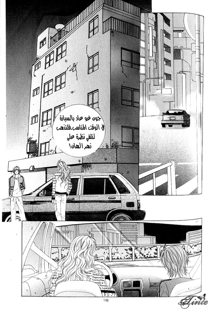 Love in the Mask: Chapter 102 - Page 18