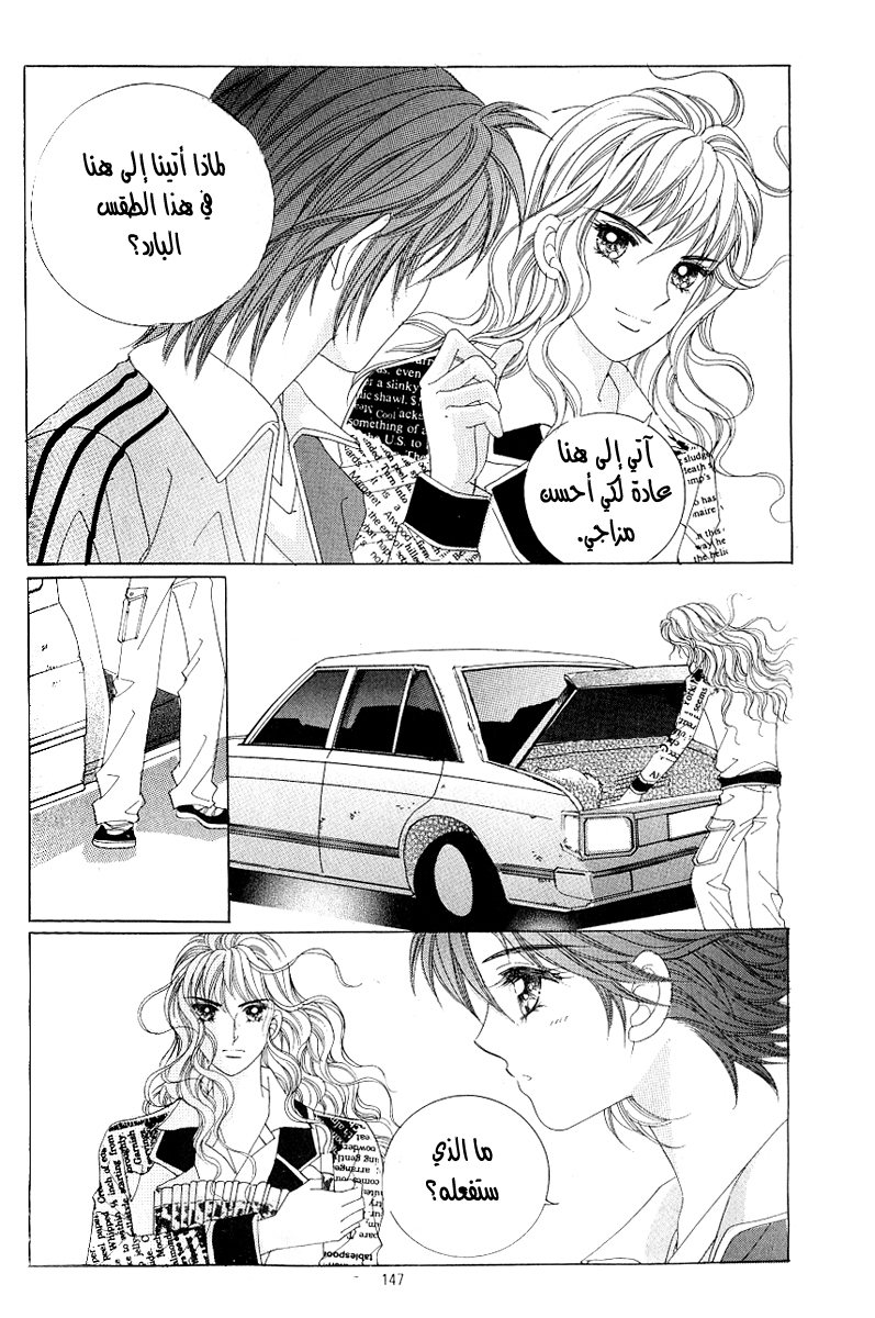 Love in the Mask: Chapter 102 - Page 19