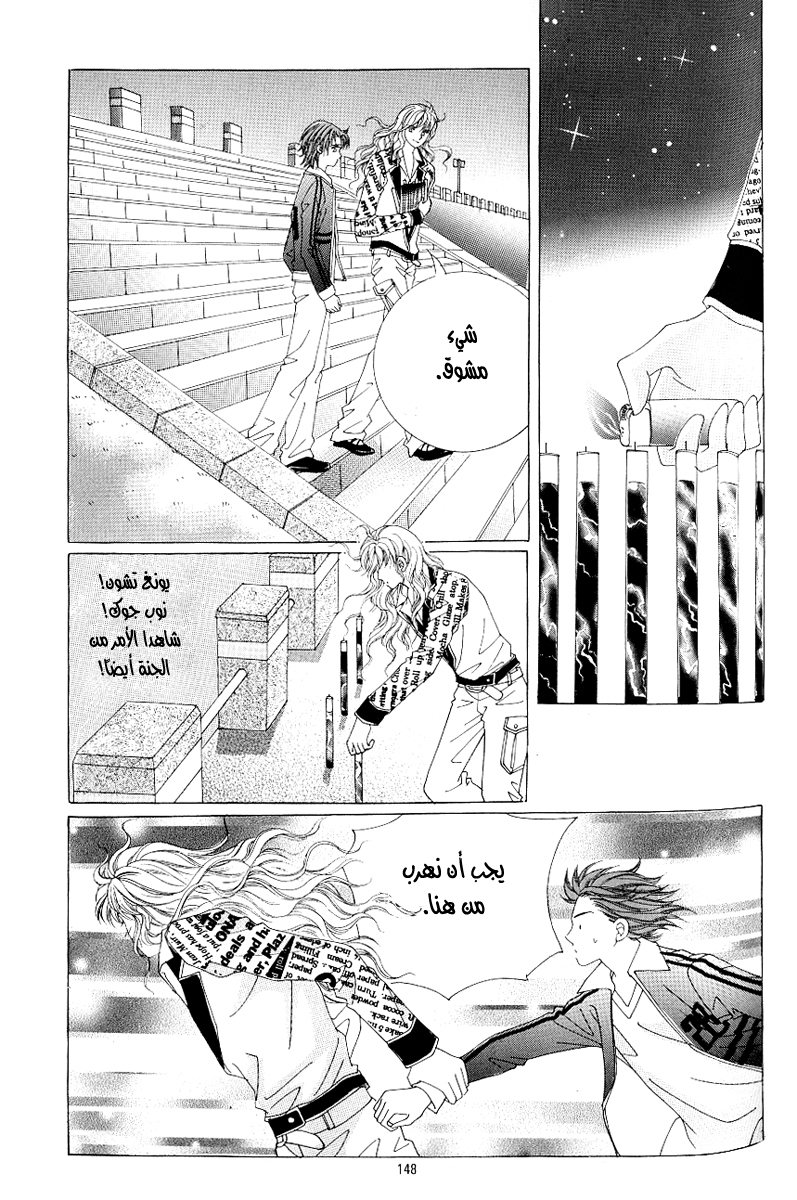 Love in the Mask: Chapter 102 - Page 20