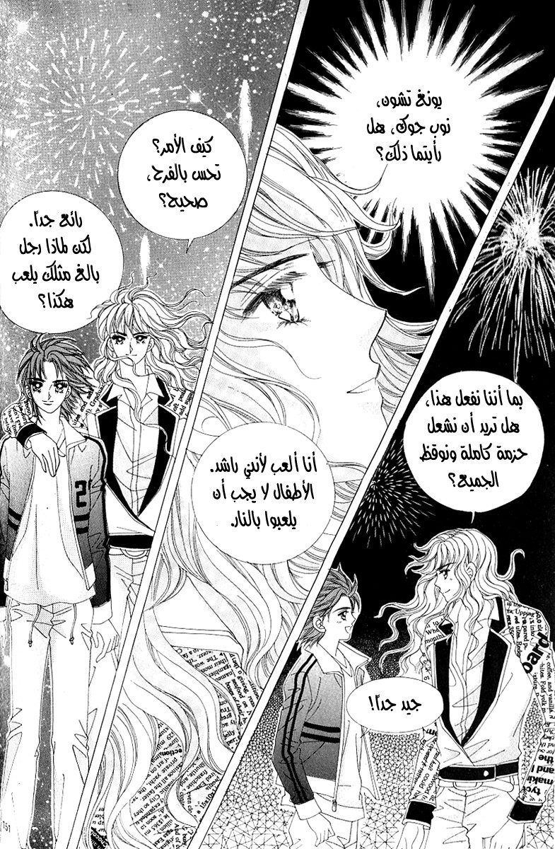 Love in the Mask: Chapter 102 - Page 23