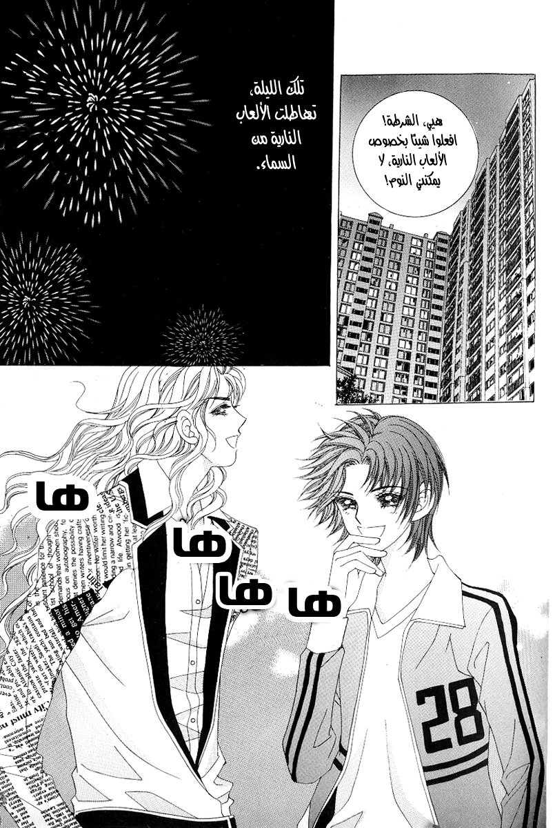 Love in the Mask: Chapter 102 - Page 24