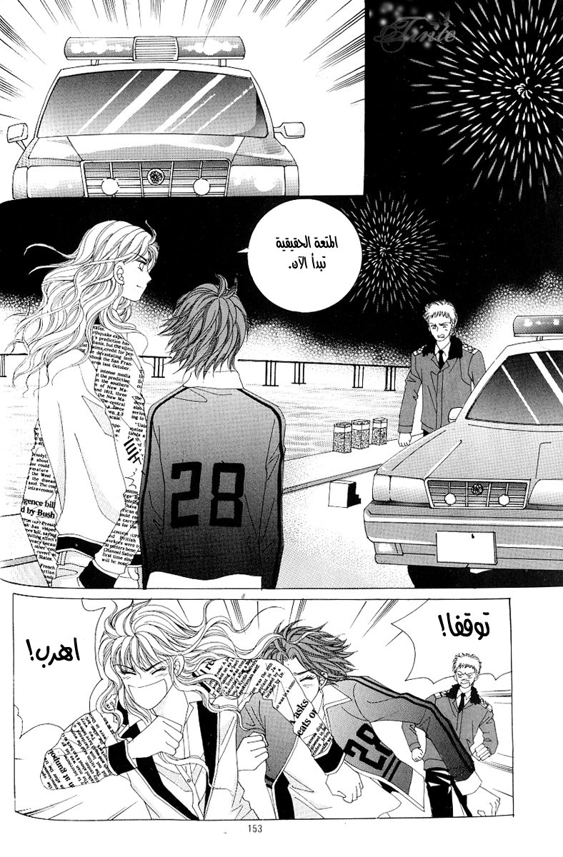 Love in the Mask: Chapter 102 - Page 25