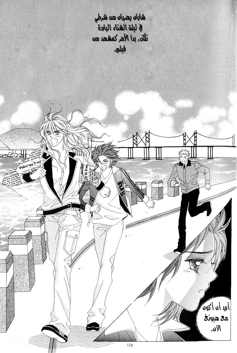 Love in the Mask: Chapter 102 - Page 26