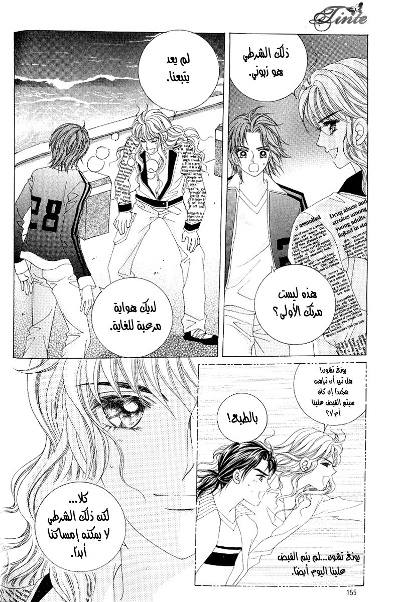 Love in the Mask: Chapter 102 - Page 27