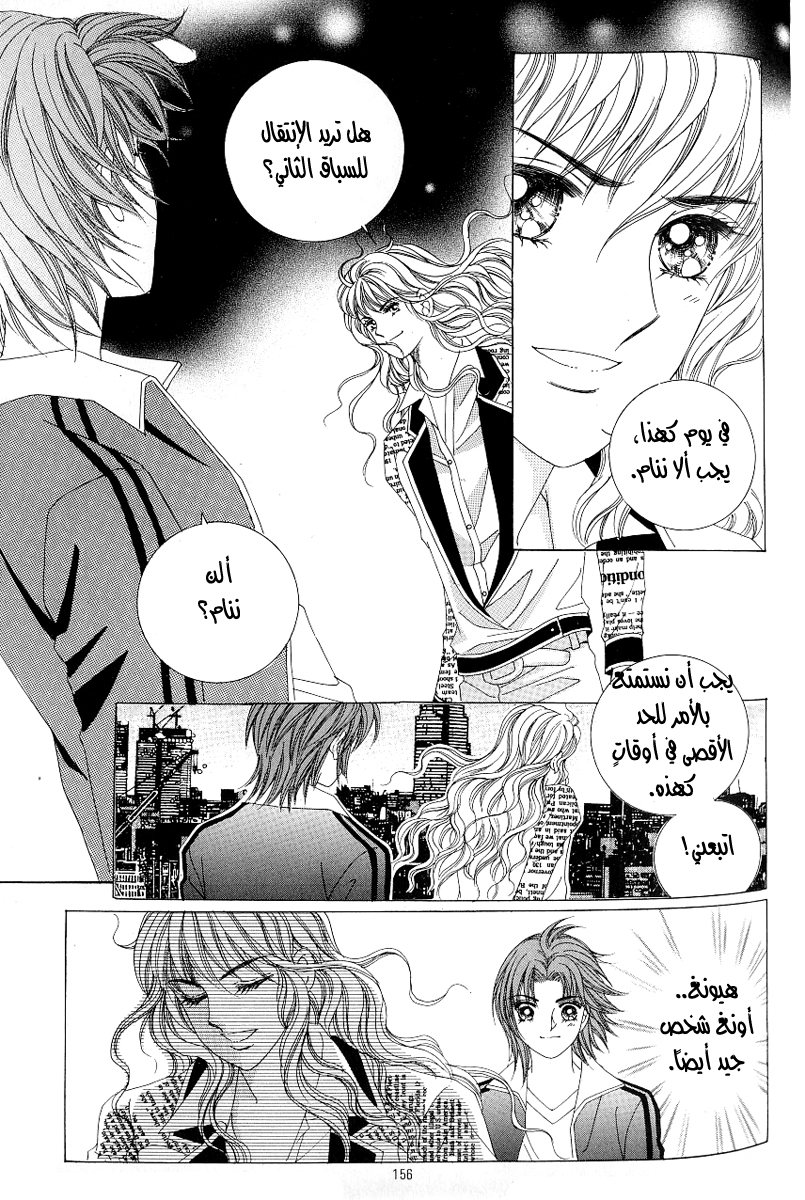 Love in the Mask: Chapter 102 - Page 28