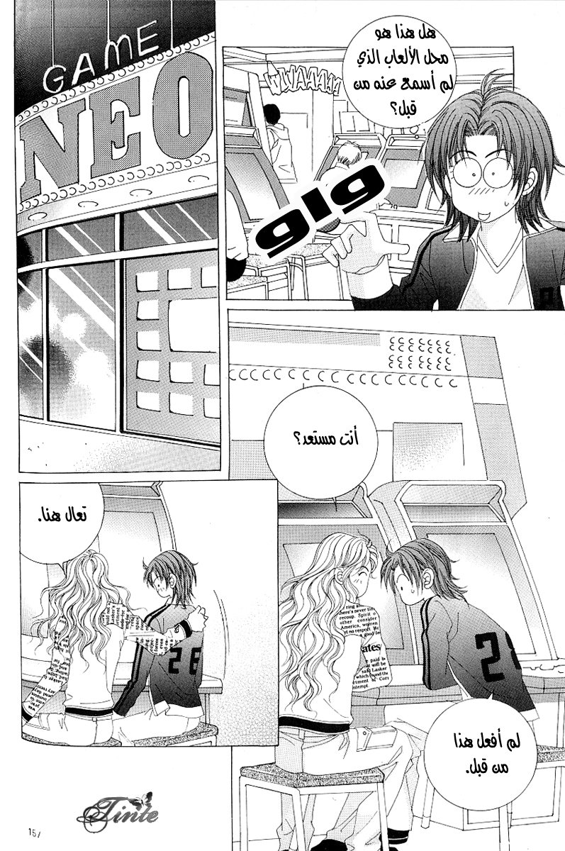 Love in the Mask: Chapter 102 - Page 29
