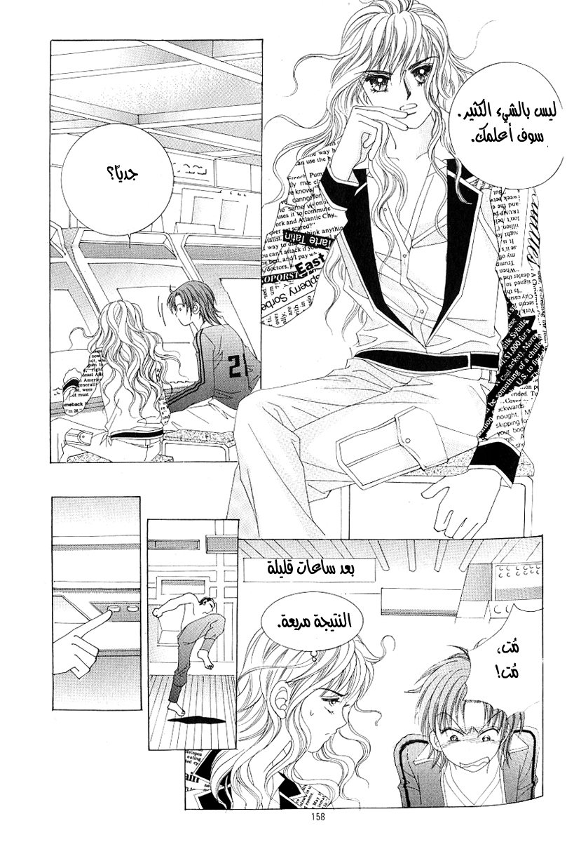 Love in the Mask: Chapter 102 - Page 30