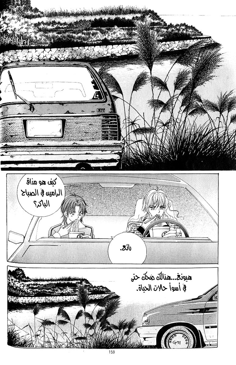 Love in the Mask: Chapter 102 - Page 31