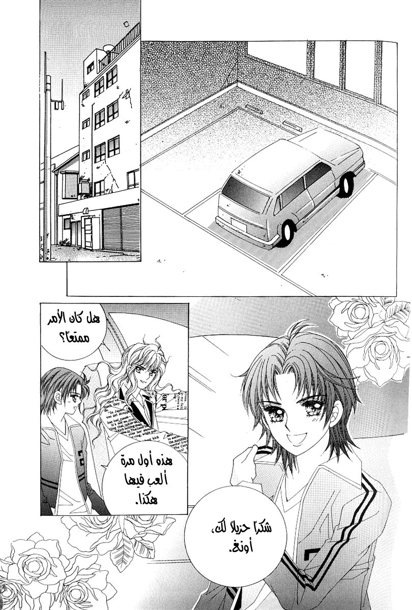 Love in the Mask: Chapter 102 - Page 32