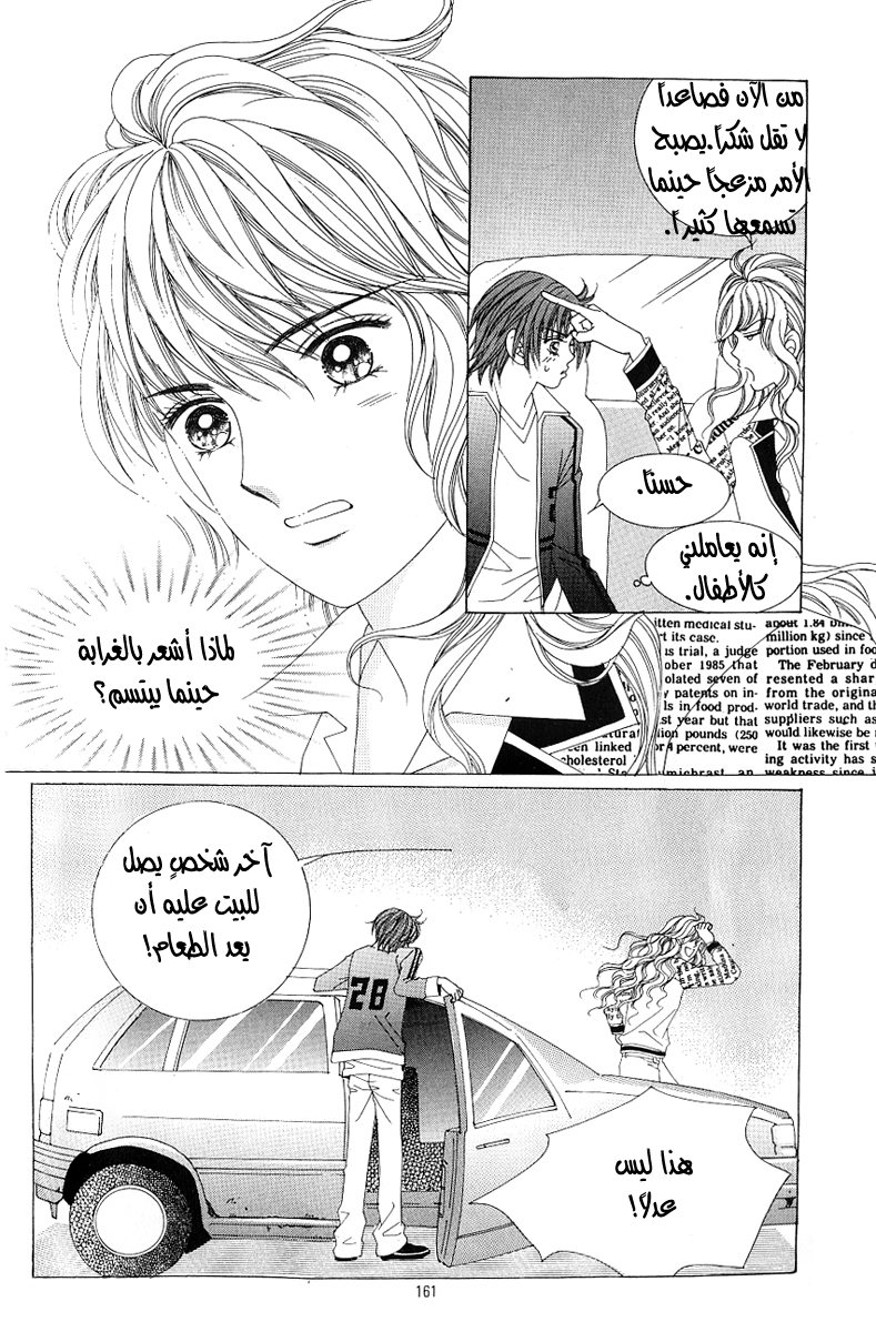 Love in the Mask: Chapter 102 - Page 33