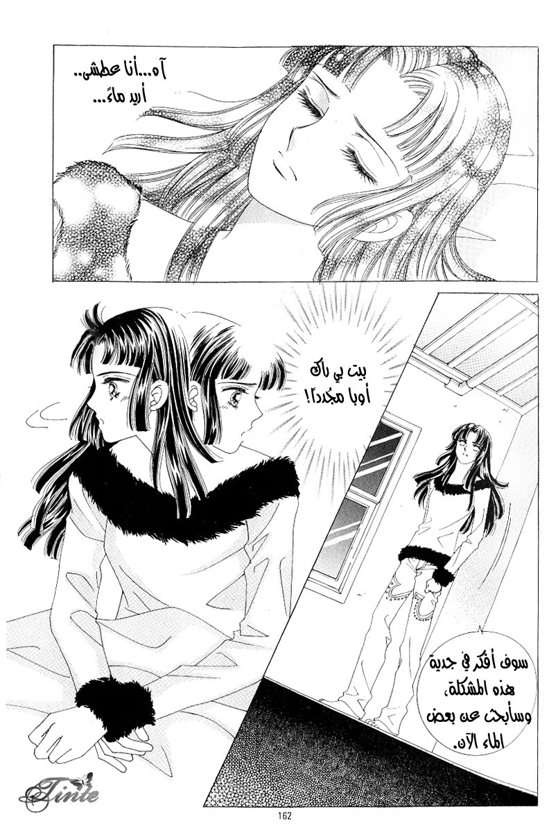 Love in the Mask: Chapter 102 - Page 34