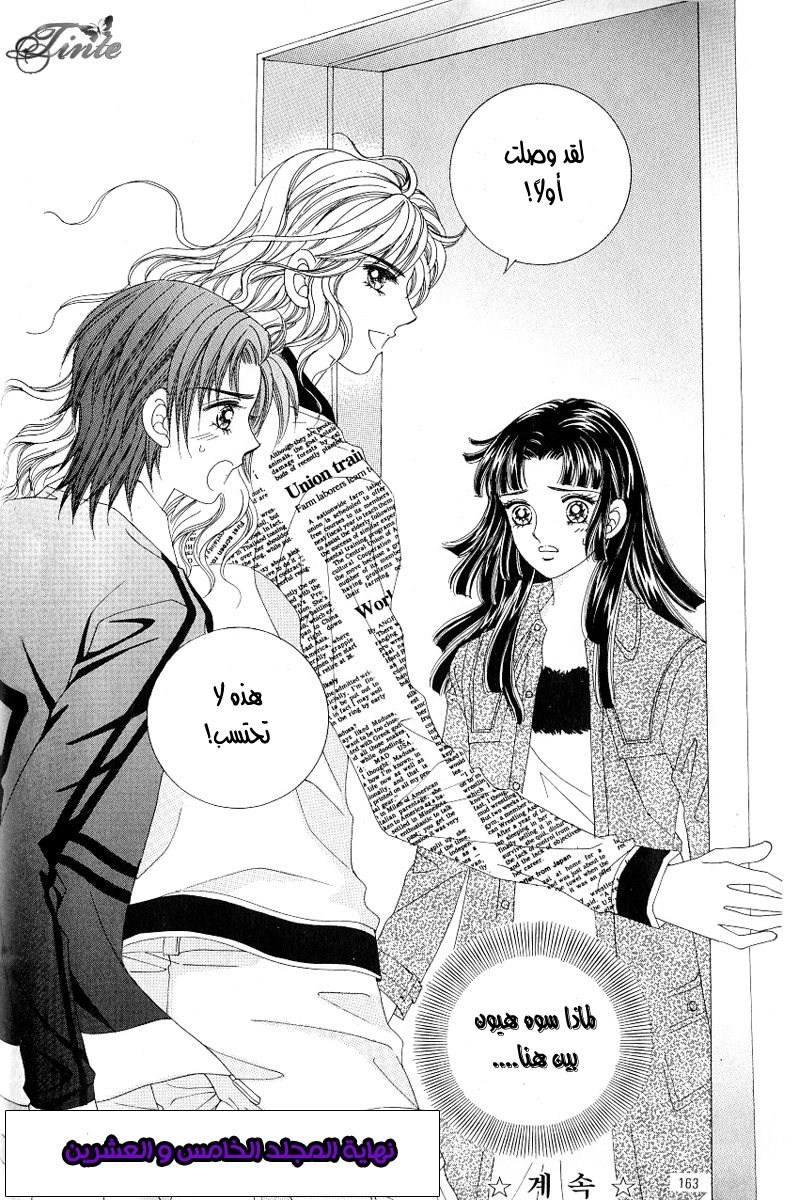 Love in the Mask: Chapter 102 - Page 35