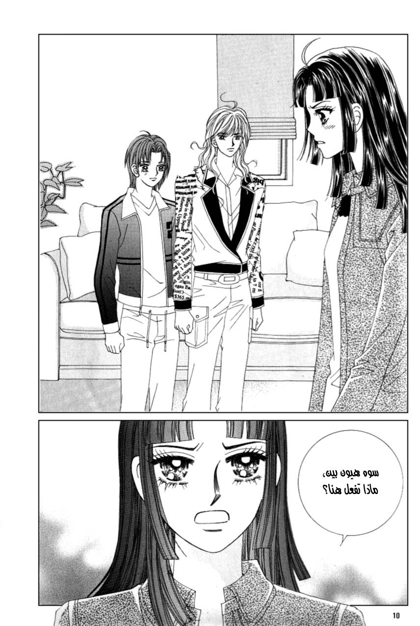 Love in the Mask: Chapter 103 - Page 3