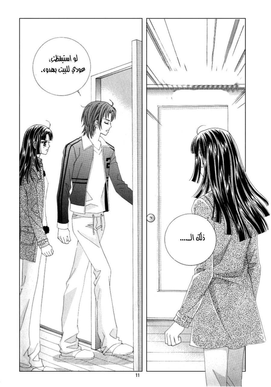 Love in the Mask: Chapter 103 - Page 4