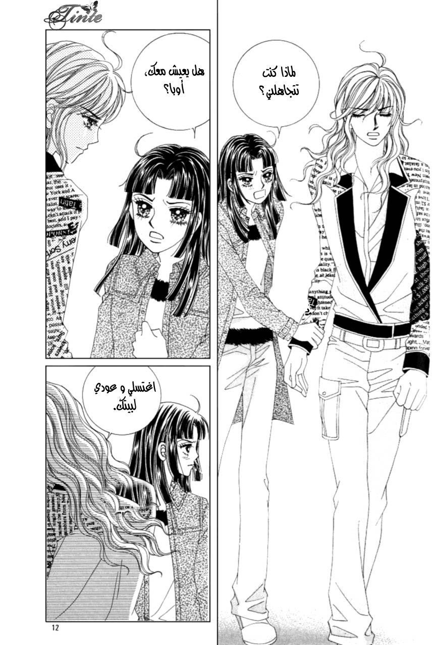 Love in the Mask: Chapter 103 - Page 5