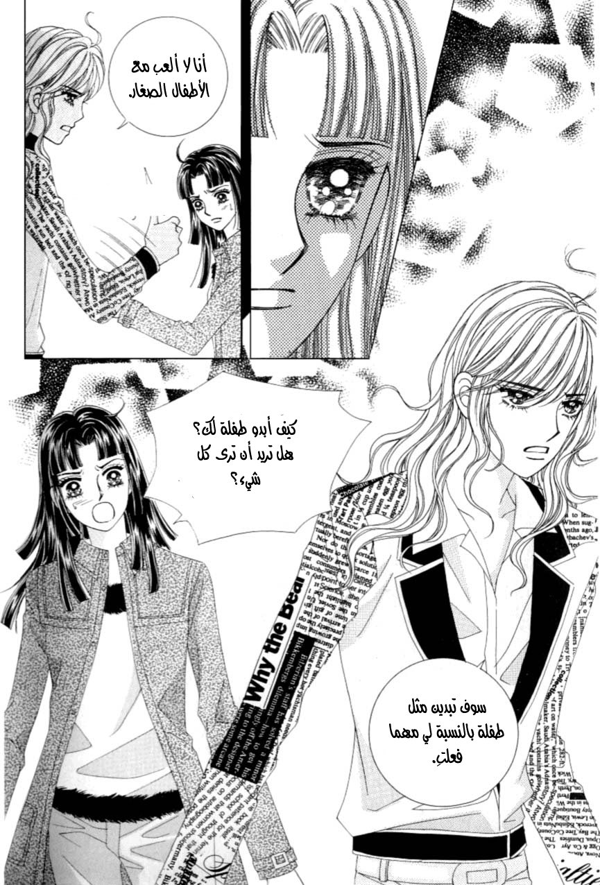 Love in the Mask: Chapter 103 - Page 6