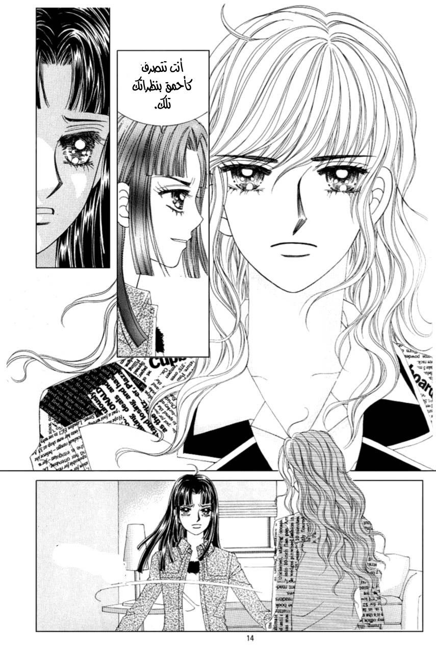 Love in the Mask: Chapter 103 - Page 7