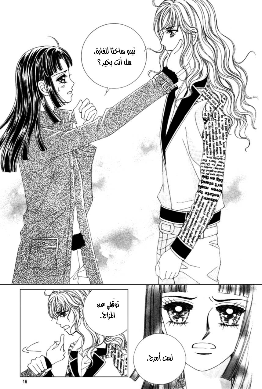 Love in the Mask: Chapter 103 - Page 8