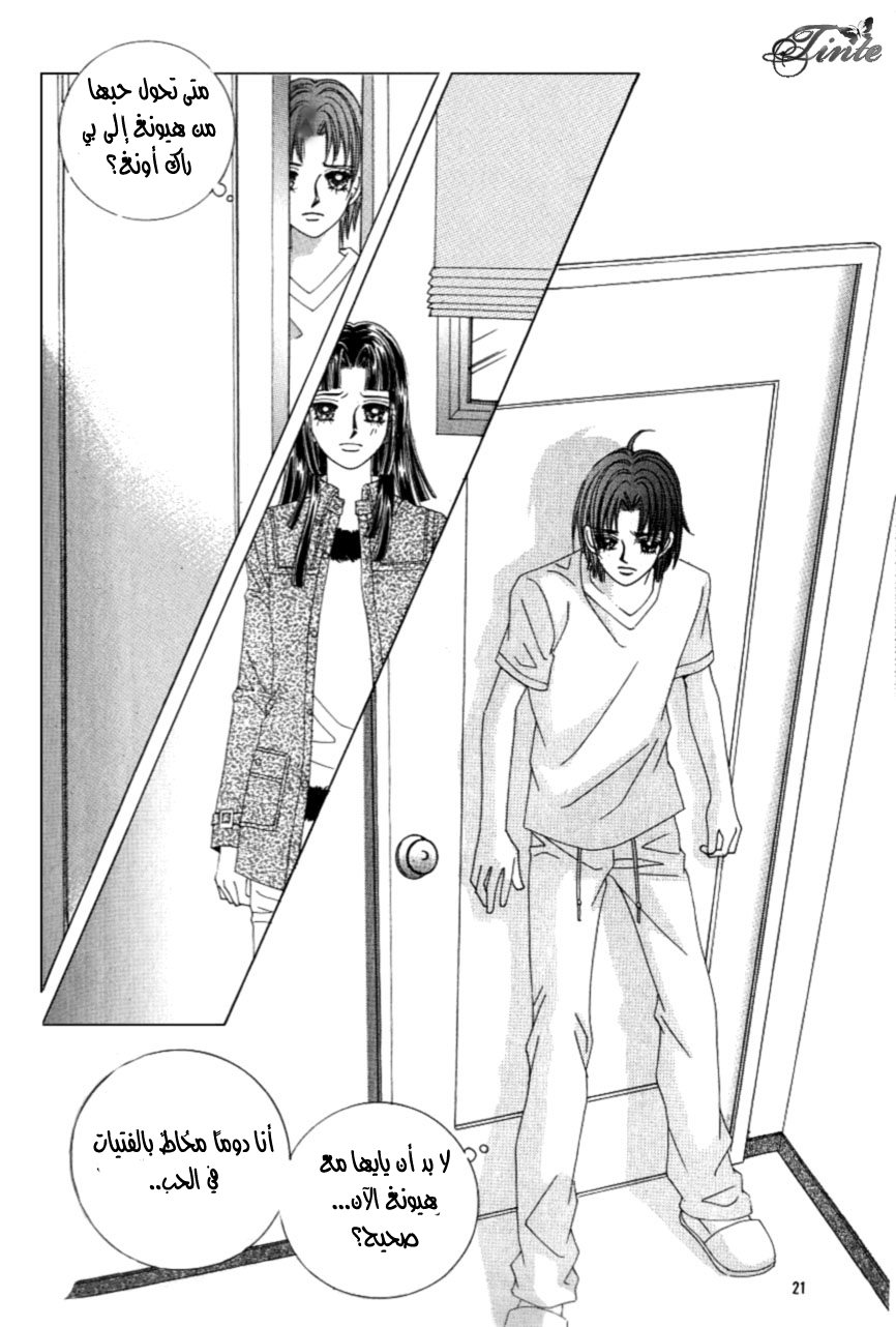 Love in the Mask: Chapter 103 - Page 13