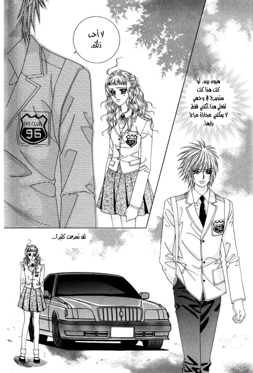 Love in the Mask: Chapter 103 - Page 15