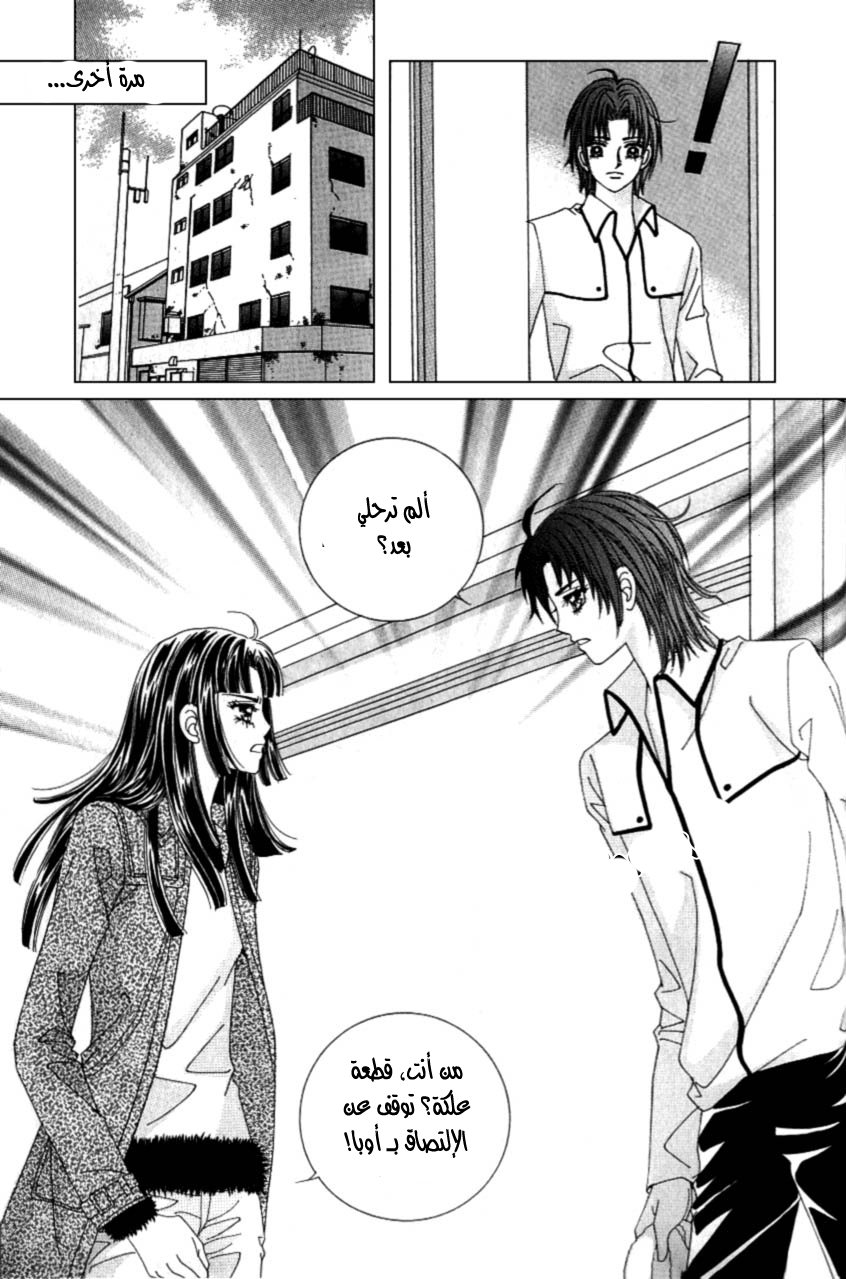 Love in the Mask: Chapter 103 - Page 16