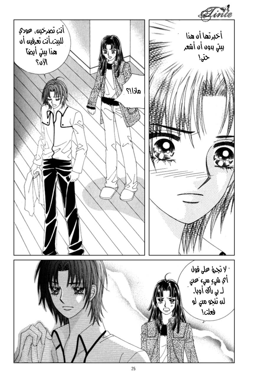 Love in the Mask: Chapter 103 - Page 17