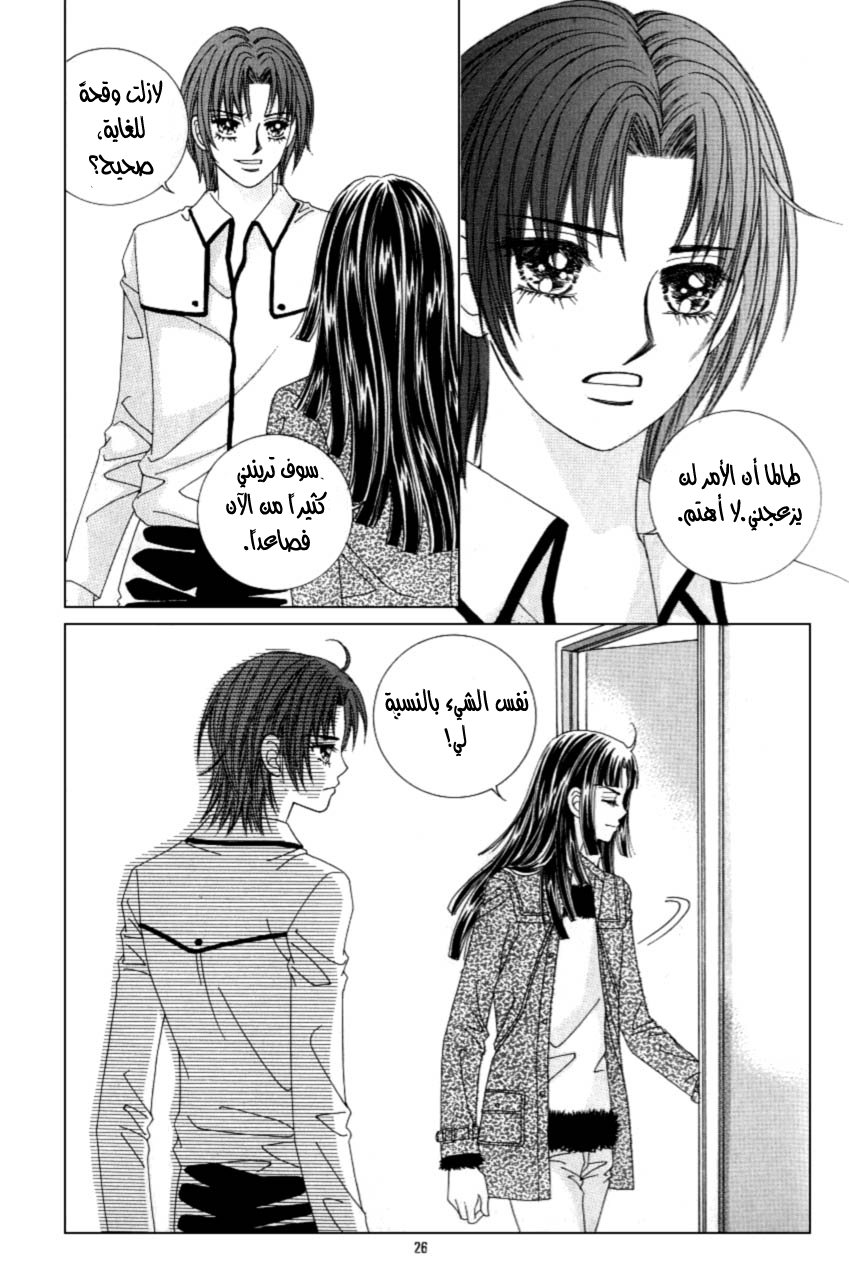 Love in the Mask: Chapter 103 - Page 18