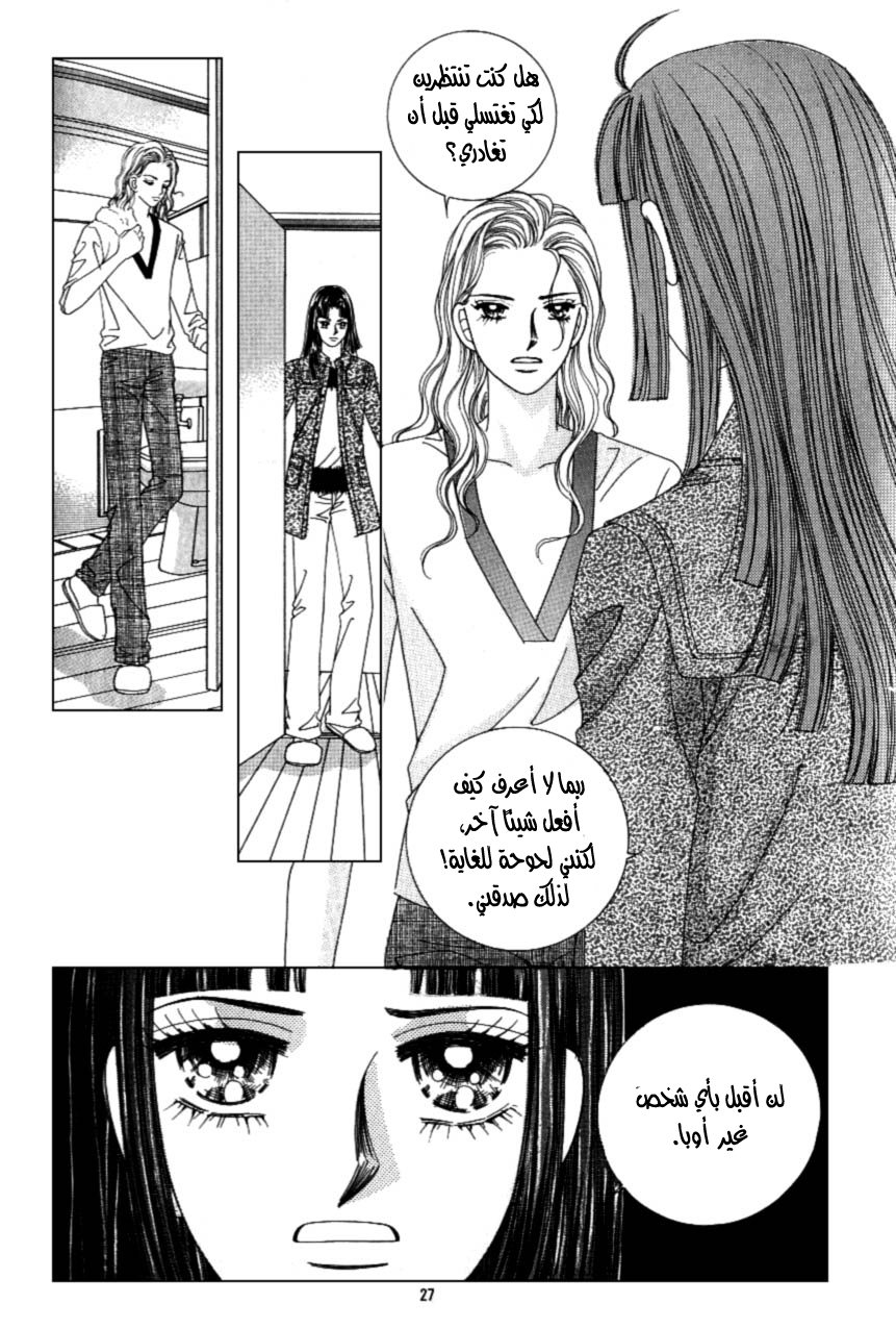 Love in the Mask: Chapter 103 - Page 19