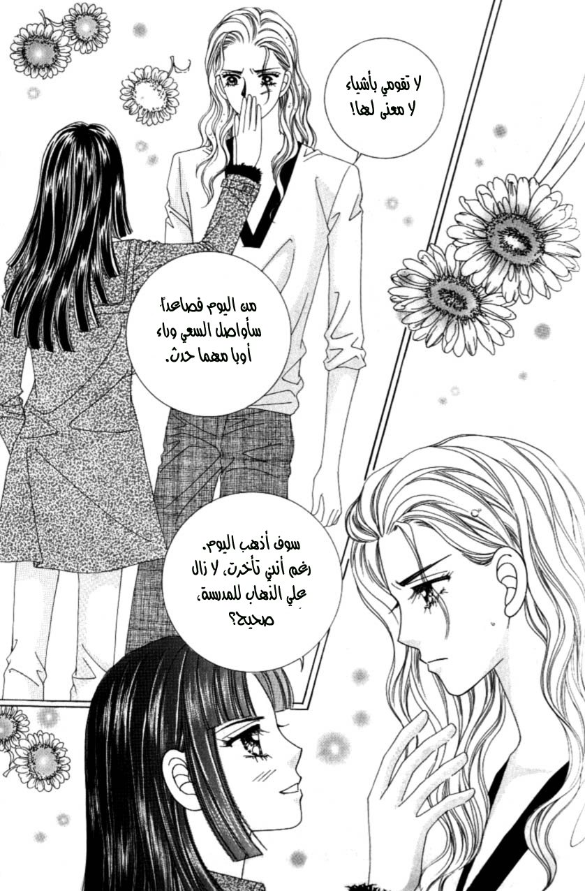 Love in the Mask: Chapter 103 - Page 20
