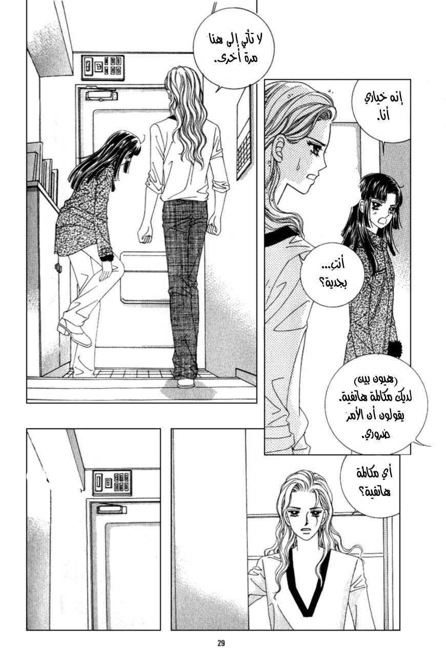 Love in the Mask: Chapter 103 - Page 21
