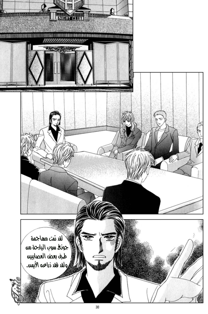 Love in the Mask: Chapter 103 - Page 22