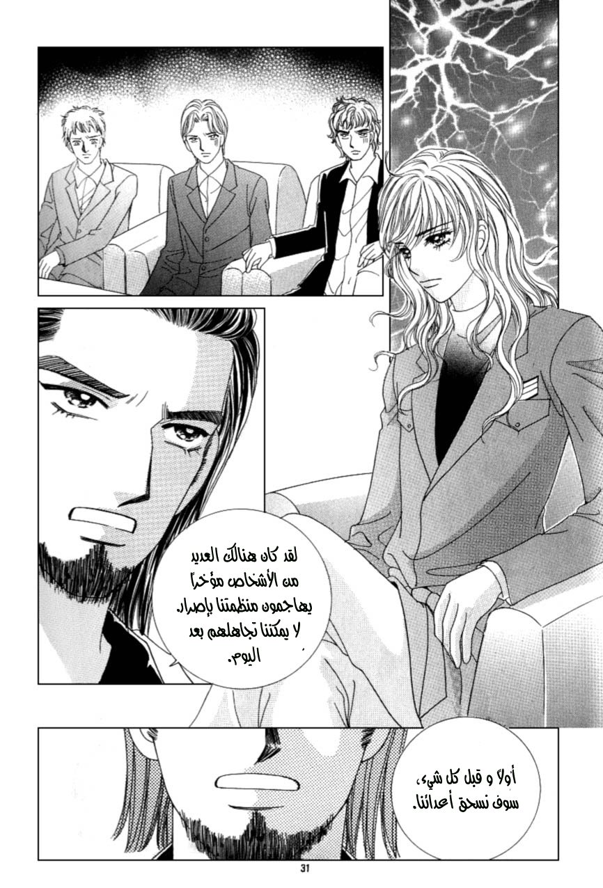Love in the Mask: Chapter 103 - Page 23