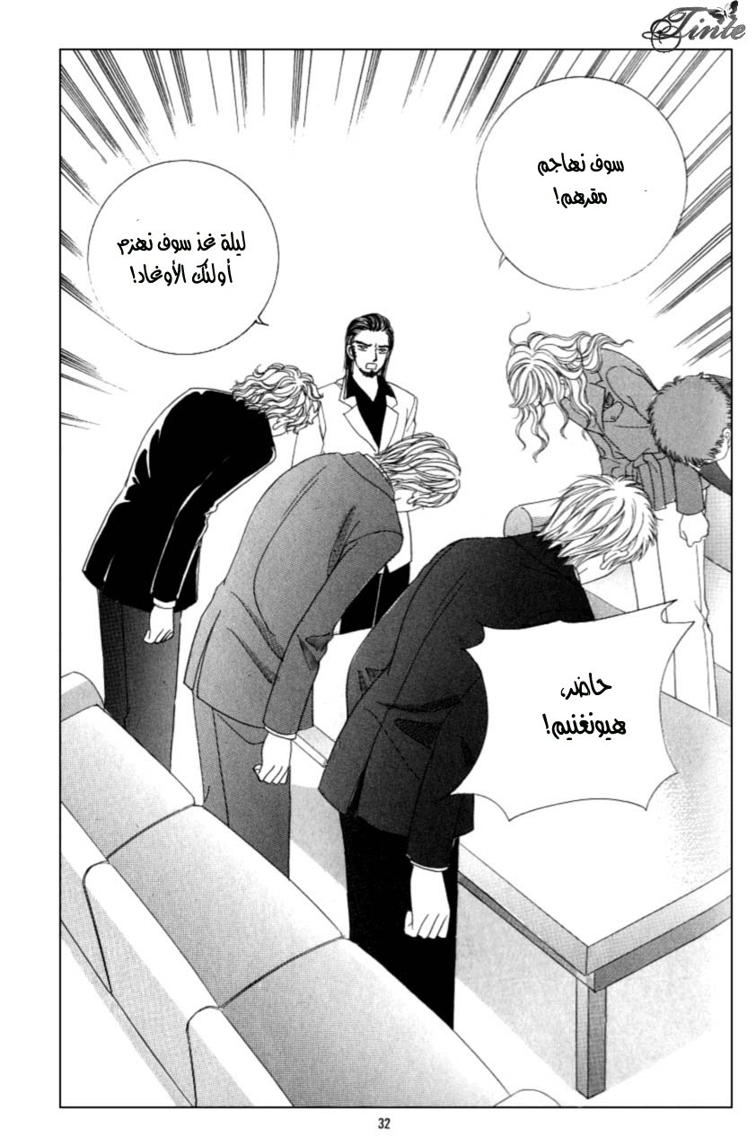Love in the Mask: Chapter 103 - Page 24