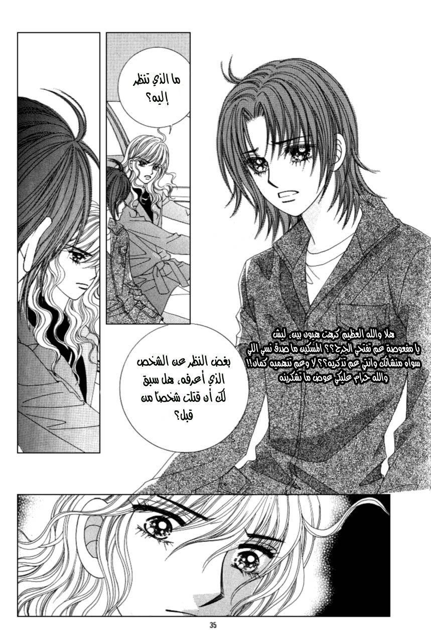 Love in the Mask: Chapter 103 - Page 27