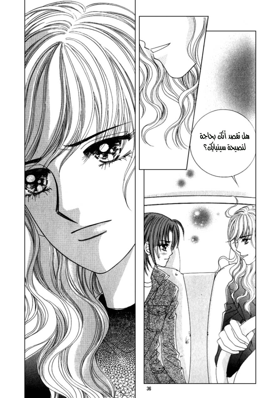 Love in the Mask: Chapter 103 - Page 28