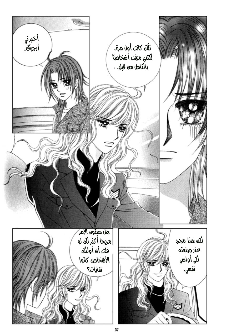 Love in the Mask: Chapter 103 - Page 29