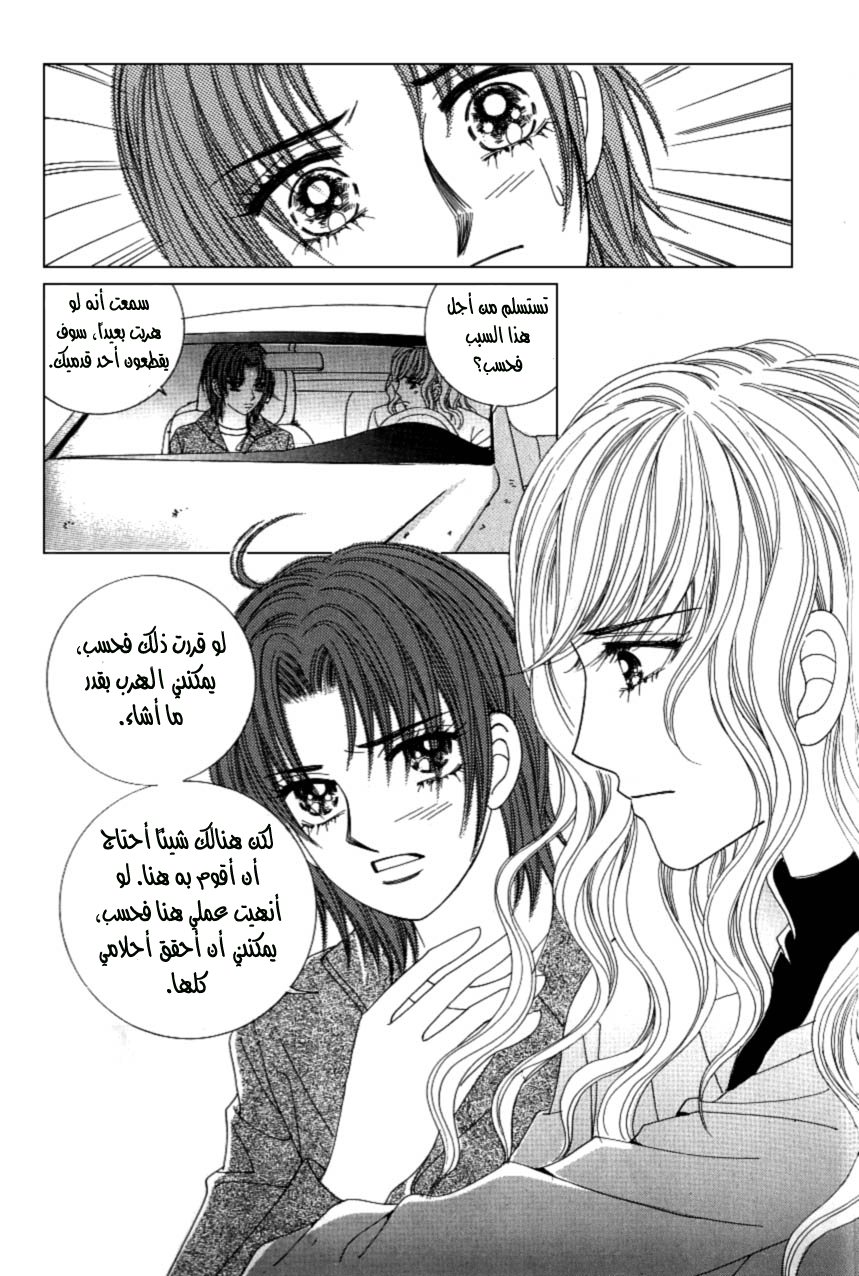 Love in the Mask: Chapter 103 - Page 31