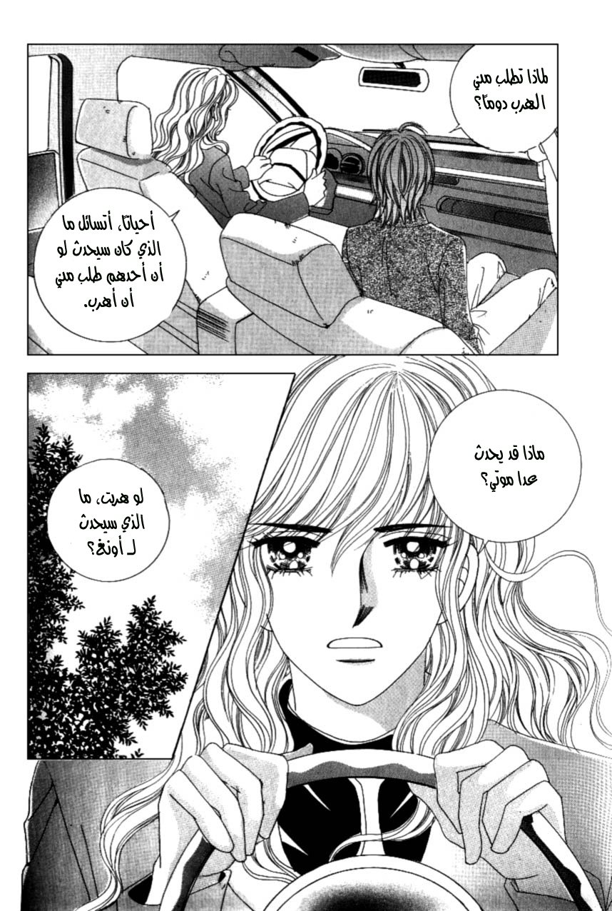 Love in the Mask: Chapter 103 - Page 33
